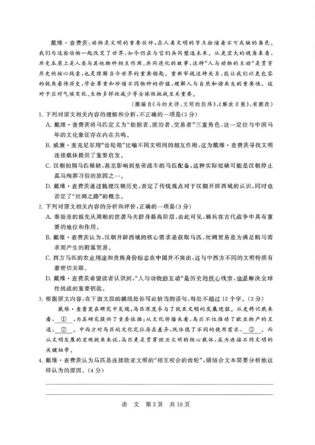 2026届高三T8联考语文试卷及答案(山西) 第4张
