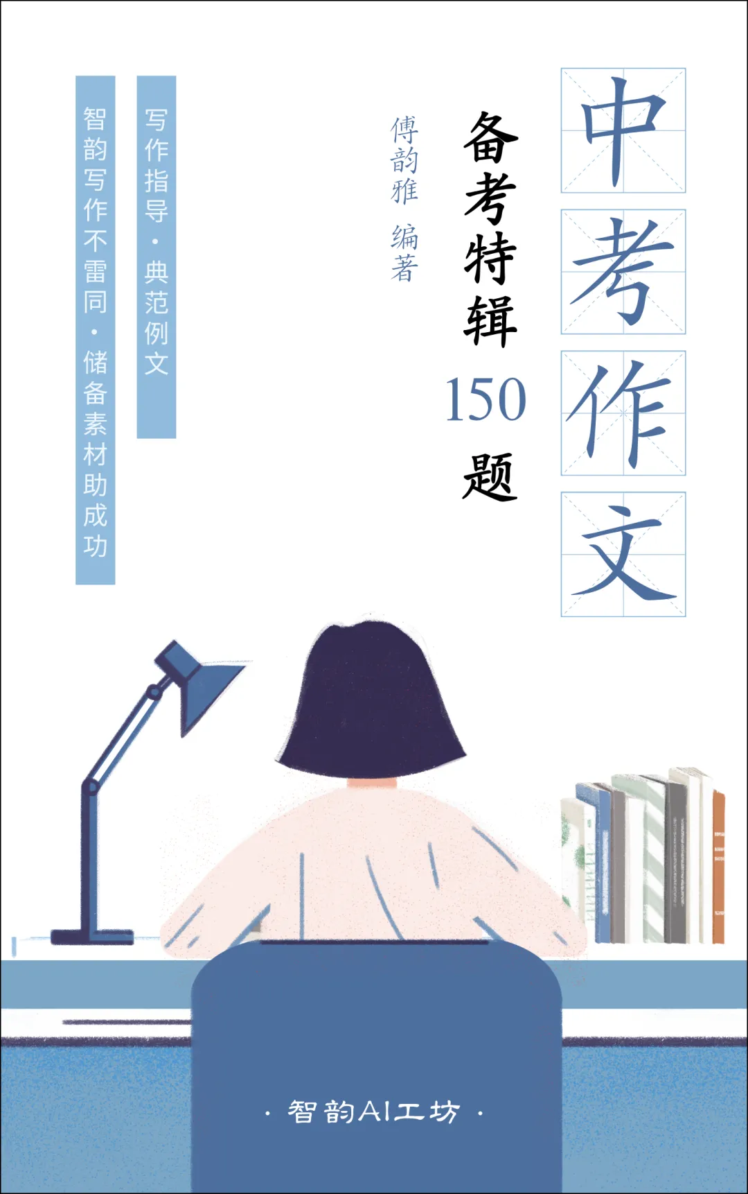 【中考作文备考】《中考作文备考特辑150题》全本上线啦! 第2张