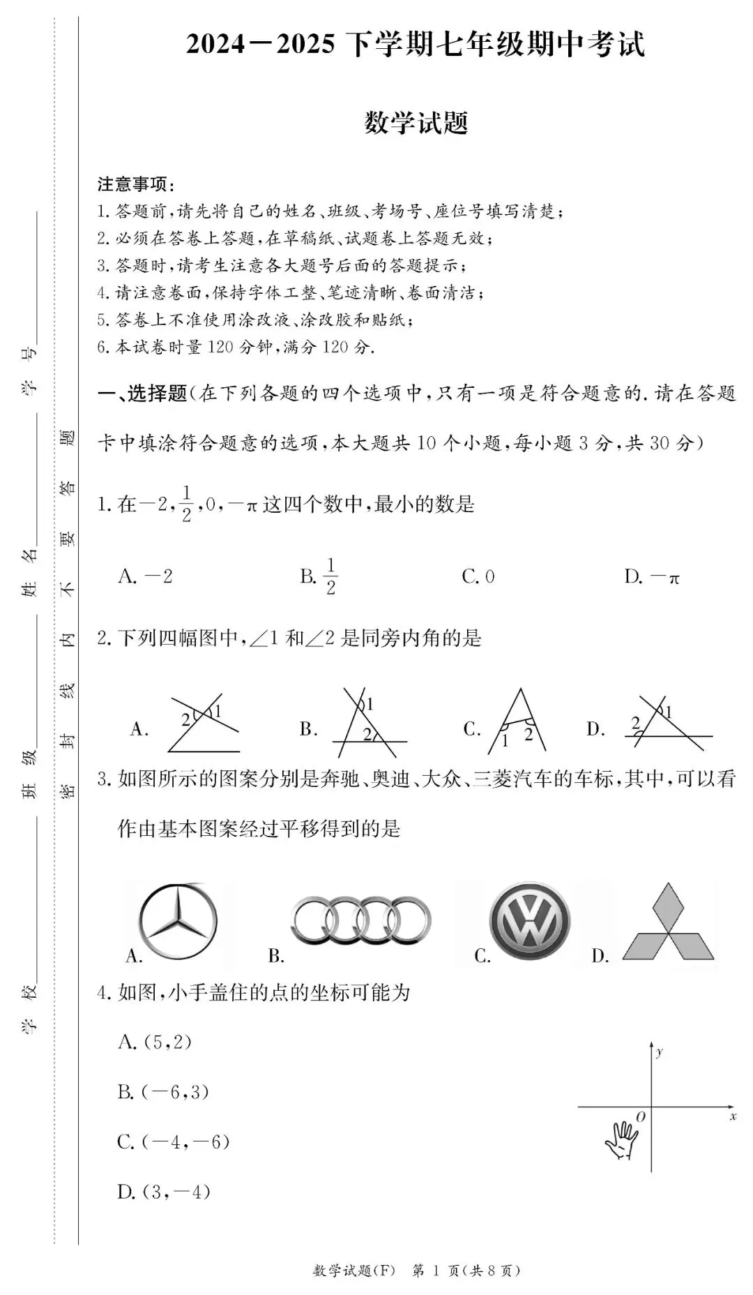 【真题汇总】——2025年长沙七年级下册期中数学试卷+参考答案(免费领取) 第9张