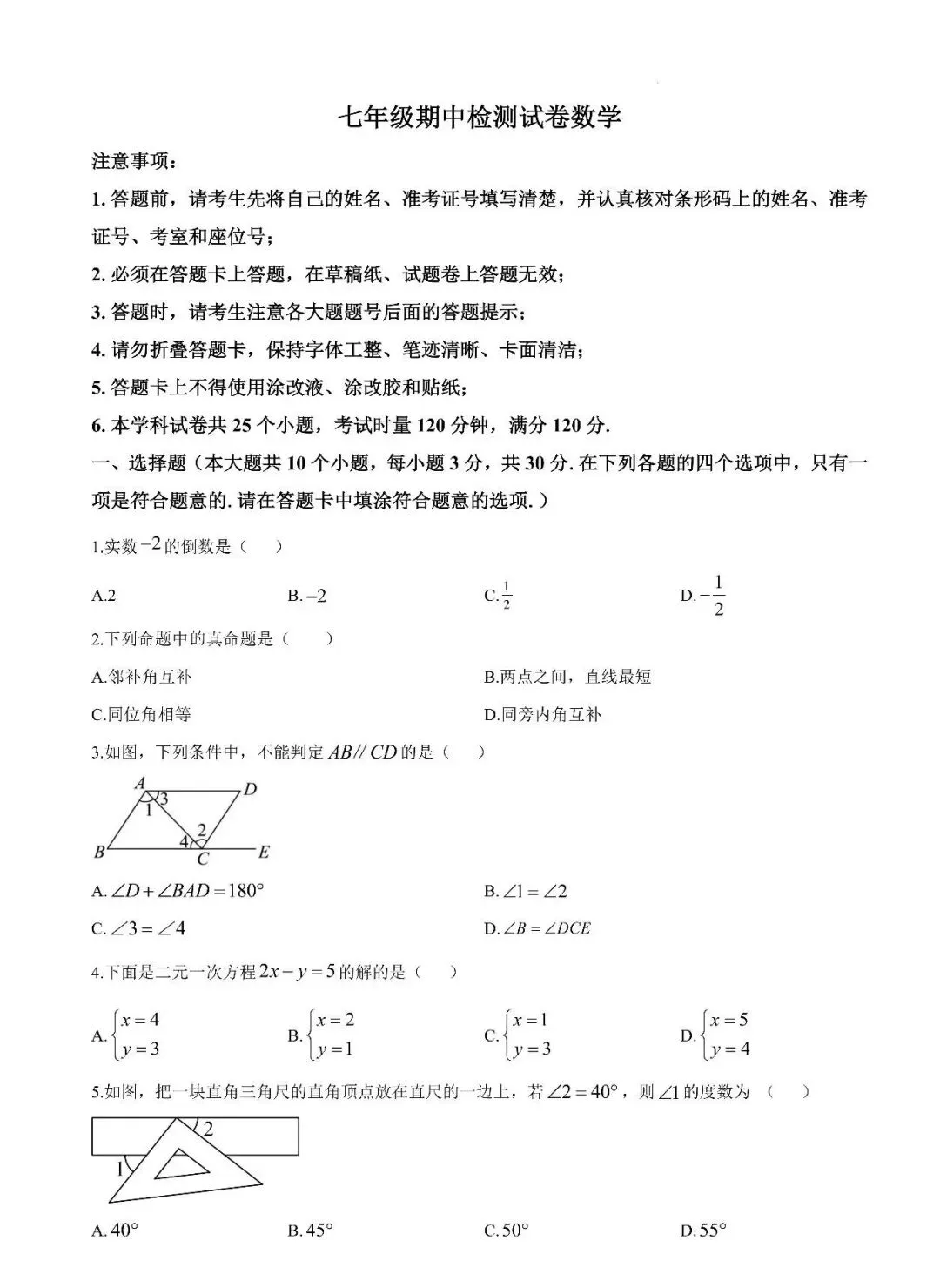 【真题汇总】——2025年长沙七年级下册期中数学试卷+参考答案(免费领取) 第13张
