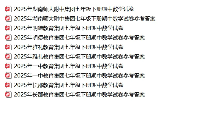 【真题汇总】——2025年长沙七年级下册期中数学试卷+参考答案(免费领取) 第16张