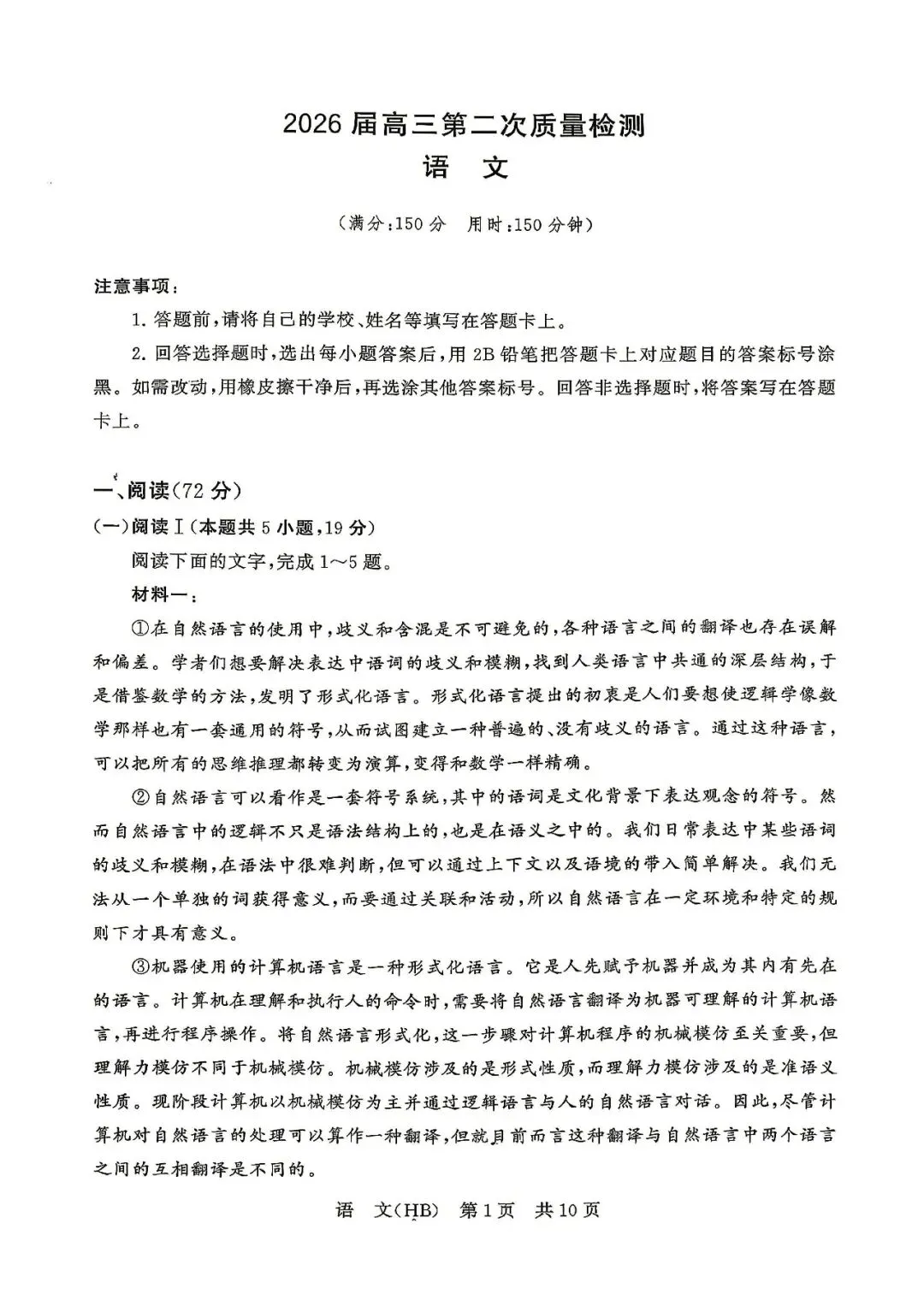 2026届高三T8联考语文试卷及答案(河北) 第2张