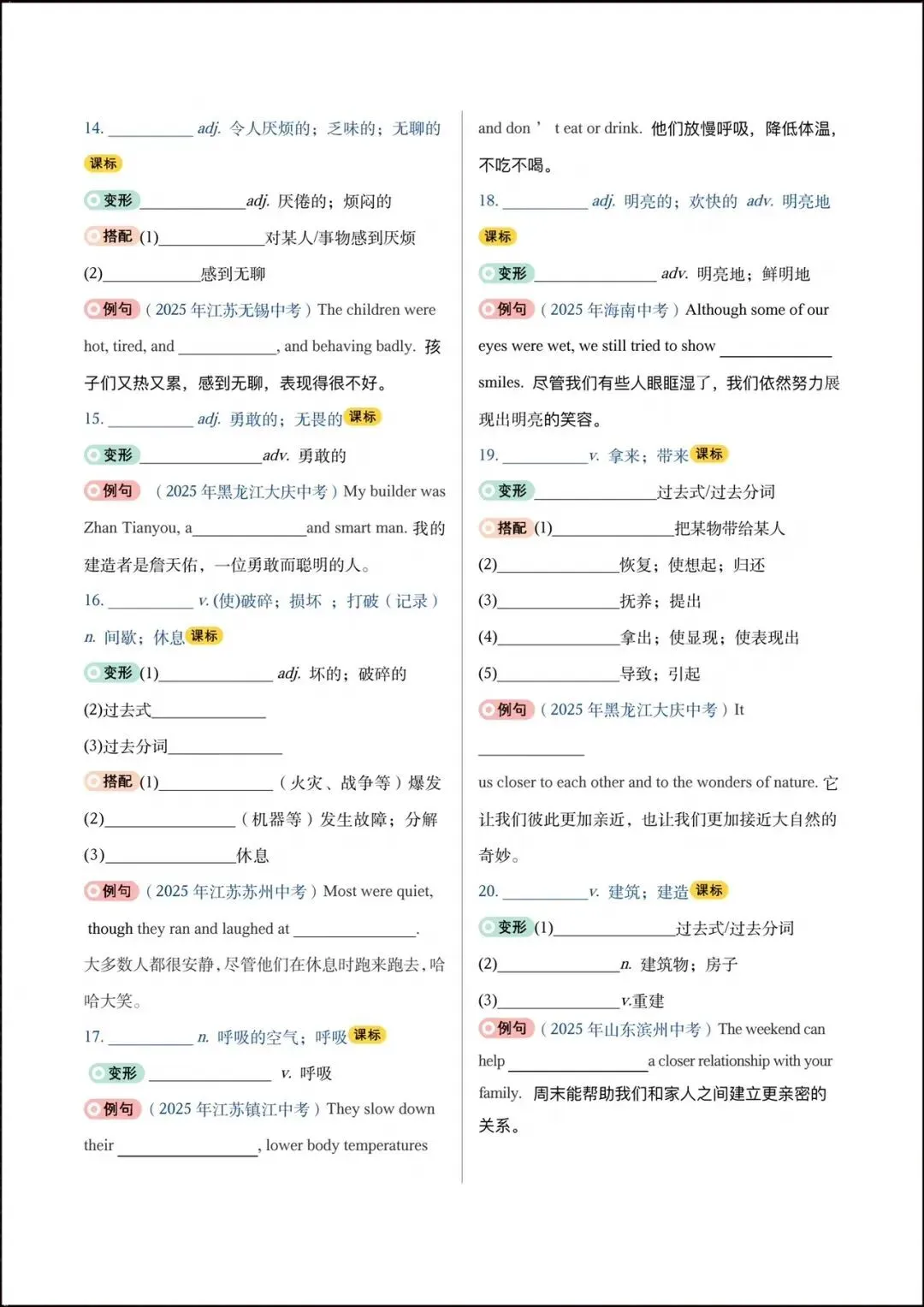 中考专题|2026中考《英语》高频词汇变形归纳(默写版+背诵版)完整电子版可下载打印! 第8张 中考专题|2026中考《英语》高频词汇变形归纳(默写版+背诵版)完整电子版可下载打印! 第8张