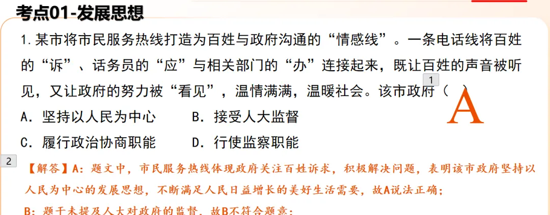 026中考道德与法治二轮|热点专题《 解读政策聚焦民生》课件+讲义+真题解析,时政最全、提分最快! 第5张 026中考道德与法治二轮|热点专题《 解读政策聚焦民生》课件+讲义+真题解析,时政最全、提分最快! 第5张