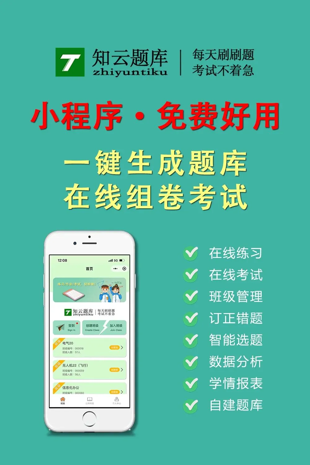 知云题库:电工考证精准刷题,真题提分快人一步 第1张