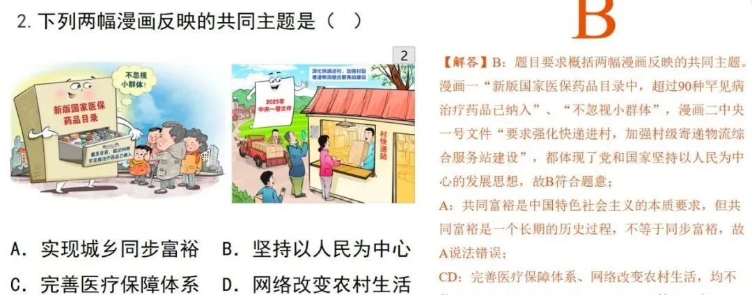 026中考道德与法治二轮|热点专题《 解读政策聚焦民生》课件+讲义+真题解析,时政最全、提分最快! 第6张 026中考道德与法治二轮|热点专题《 解读政策聚焦民生》课件+讲义+真题解析,时政最全、提分最快! 第6张