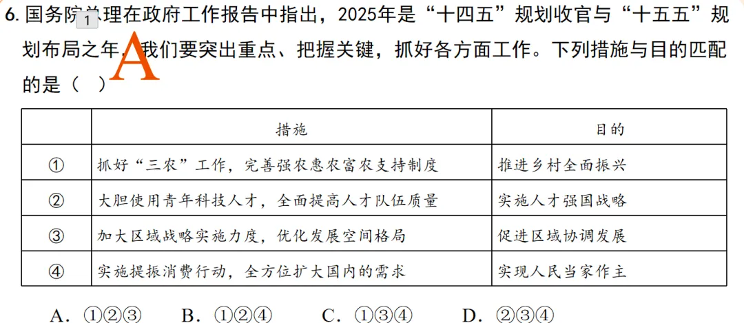 026中考道德与法治二轮|热点专题《 解读政策聚焦民生》课件+讲义+真题解析,时政最全、提分最快! 第8张 026中考道德与法治二轮|热点专题《 解读政策聚焦民生》课件+讲义+真题解析,时政最全、提分最快! 第8张