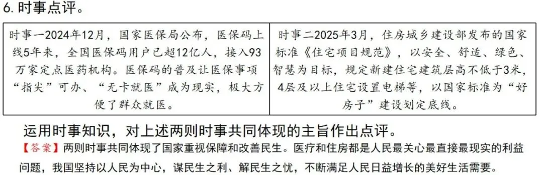 026中考道德与法治二轮|热点专题《 解读政策聚焦民生》课件+讲义+真题解析,时政最全、提分最快! 第9张 026中考道德与法治二轮|热点专题《 解读政策聚焦民生》课件+讲义+真题解析,时政最全、提分最快! 第9张