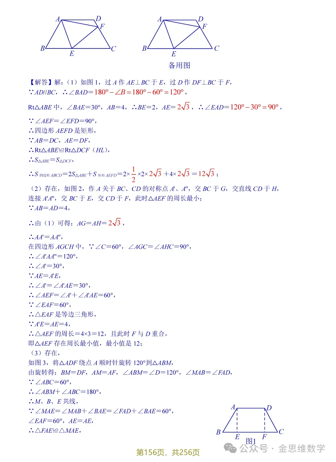 中考几何最值16讲——隐圆专题 第26张