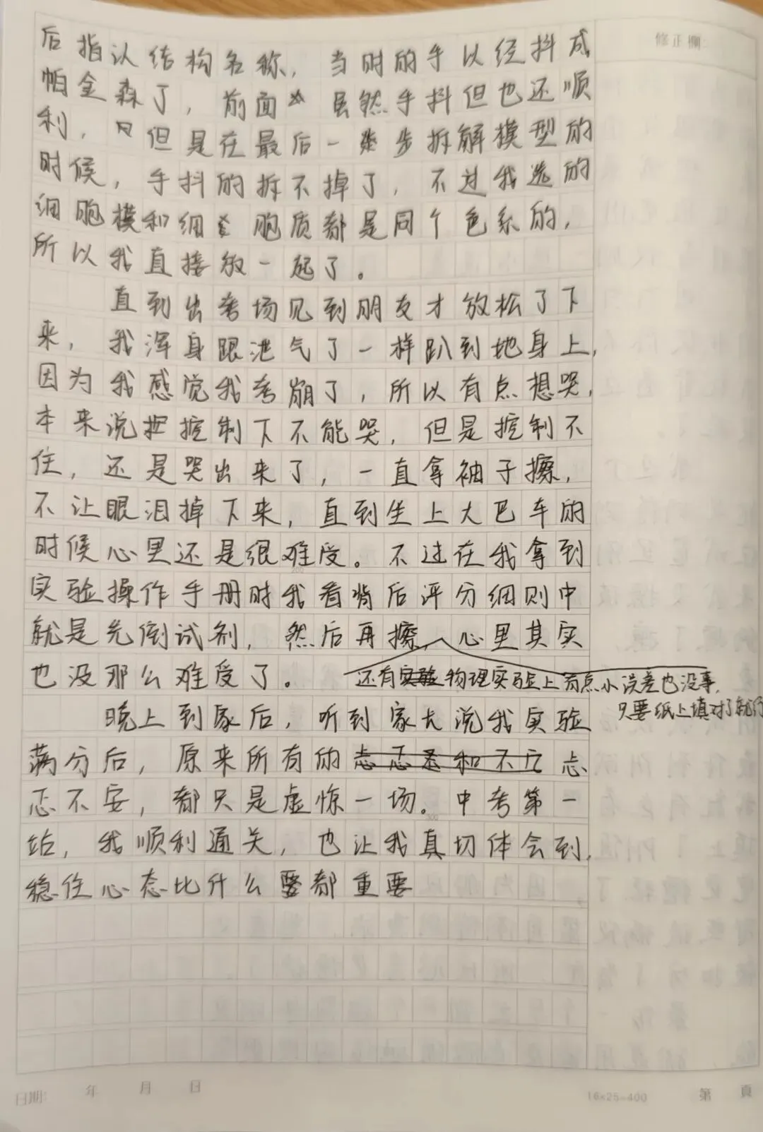 任佳依 中考第一站 第3张