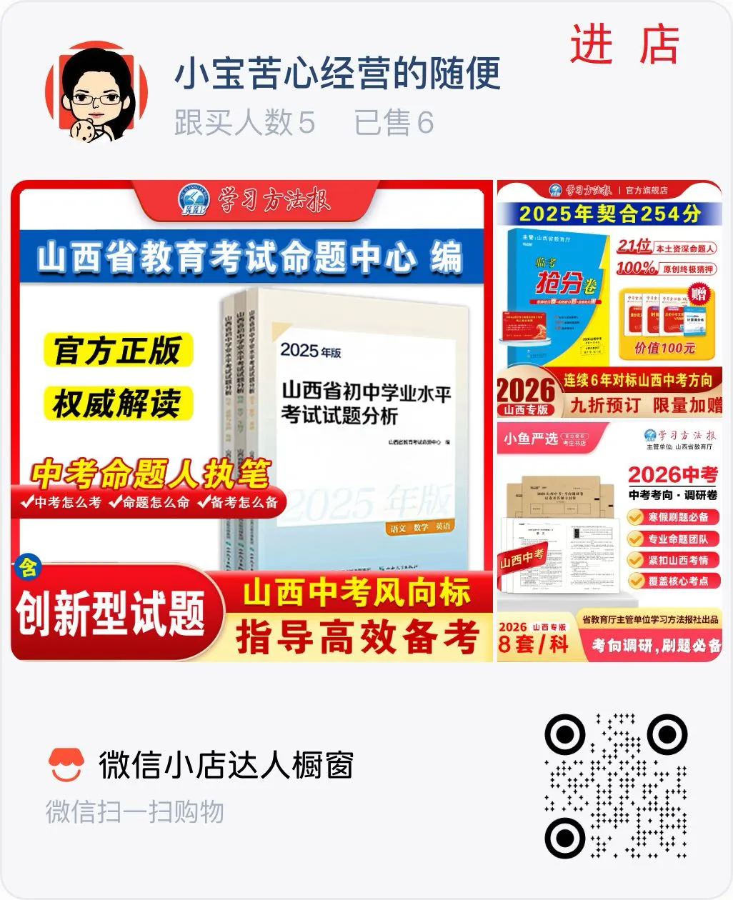 新题 ▍2026年中考学业水平模拟训练(一)(道德与法治) 第1张