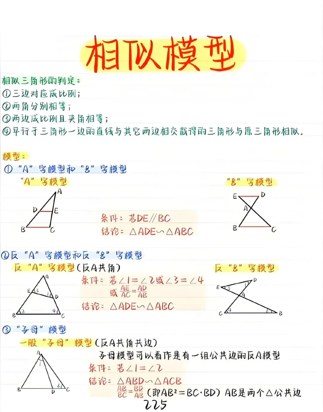 夯爆了!相似保姆级教程,一网打尽中考相似模型 第1张