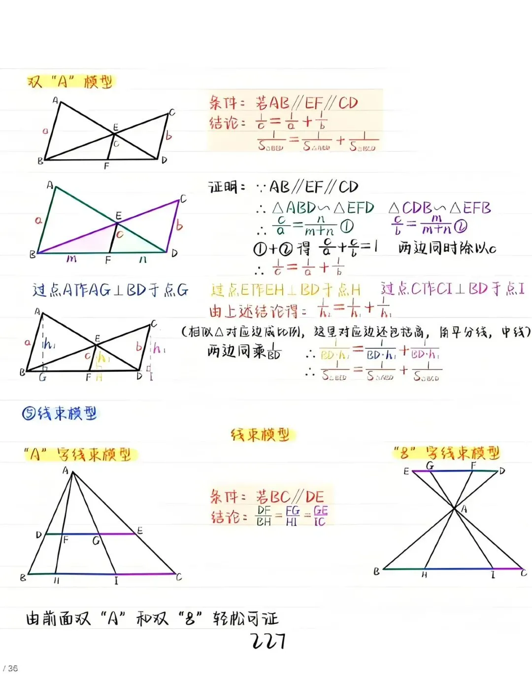 夯爆了!相似保姆级教程,一网打尽中考相似模型 第3张