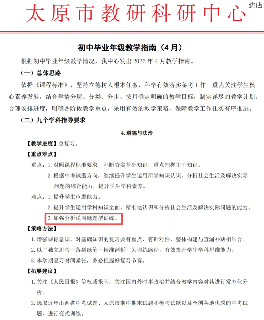 新题 ▍2026年介休市中考模拟试题(道德与法治) 第8张