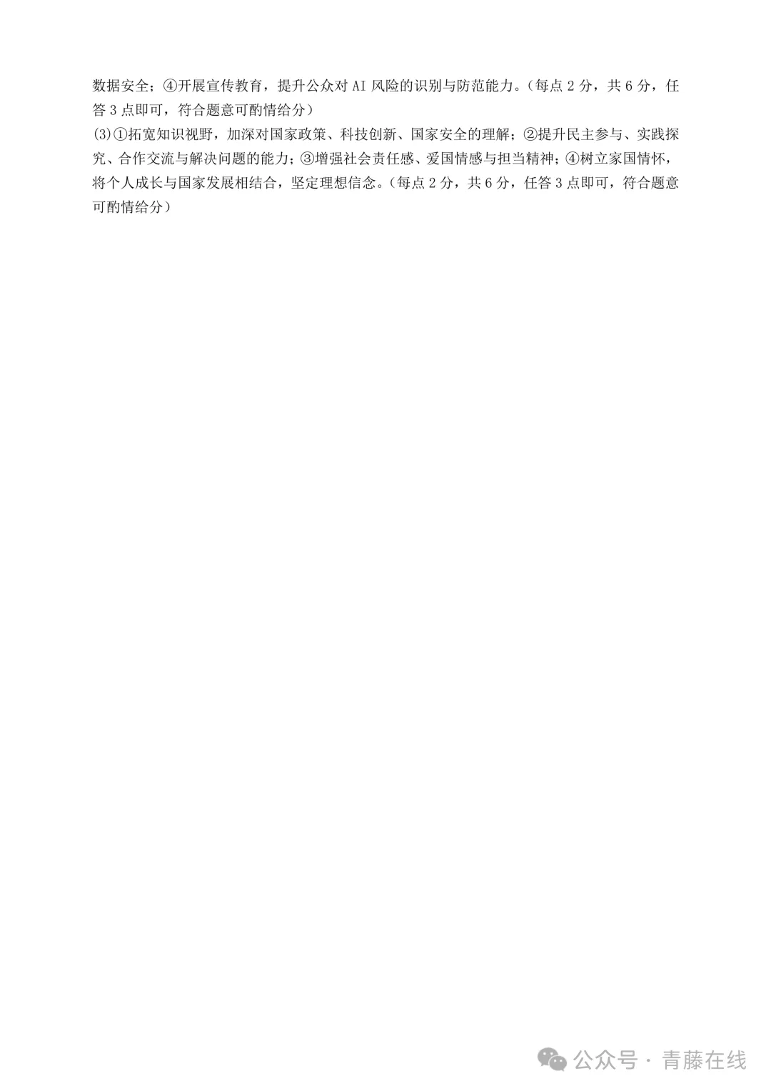 新题 ▍2026年介休市中考模拟试题(道德与法治) 第10张