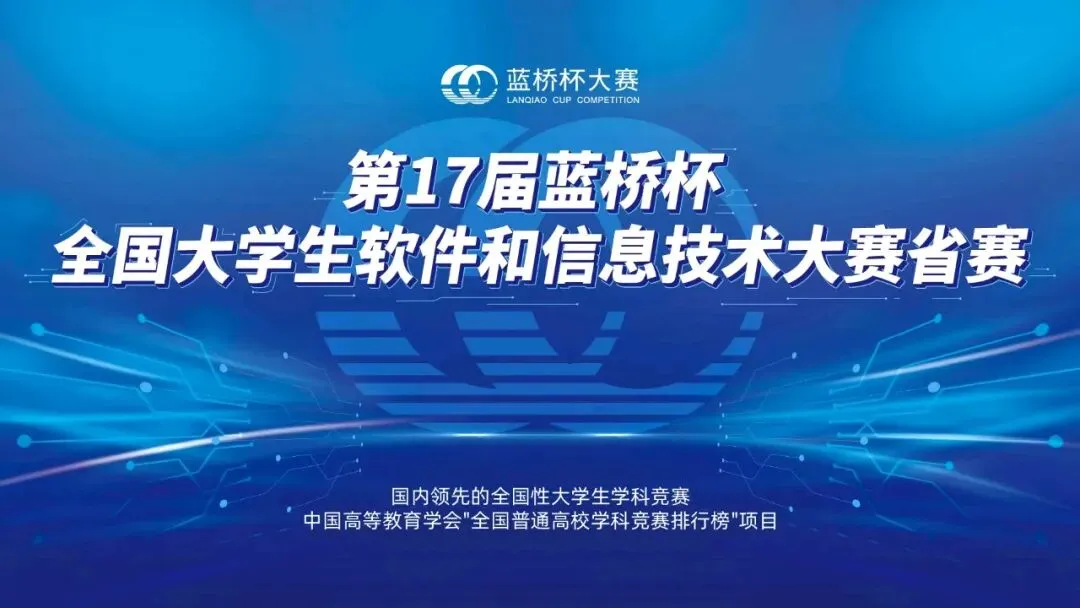 【2026年蓝桥杯真题】(软件赛)省赛,研究生,A,B,C, (python/java)四个组别 第1张