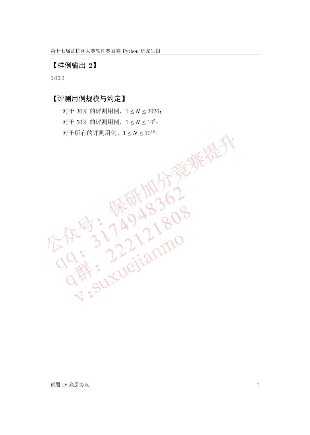 【2026年蓝桥杯真题】(软件赛)省赛,研究生,A,B,C, (python/java)四个组别 第9张