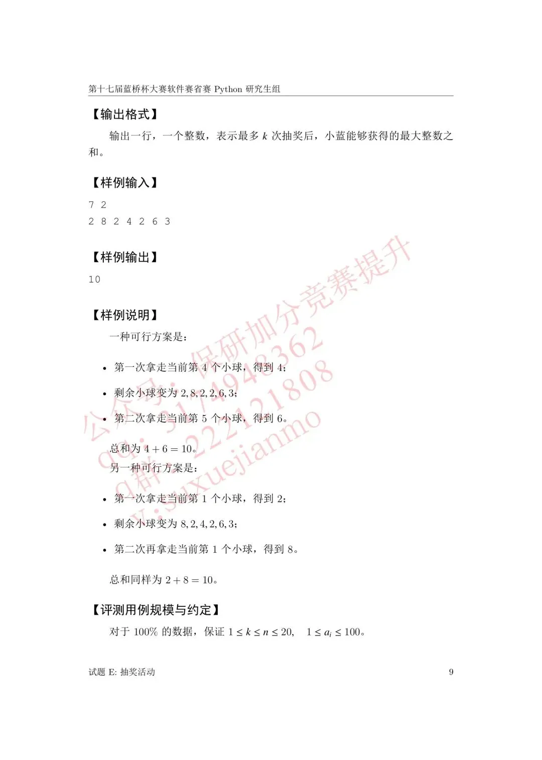 【2026年蓝桥杯真题】(软件赛)省赛,研究生,A,B,C, (python/java)四个组别 第11张