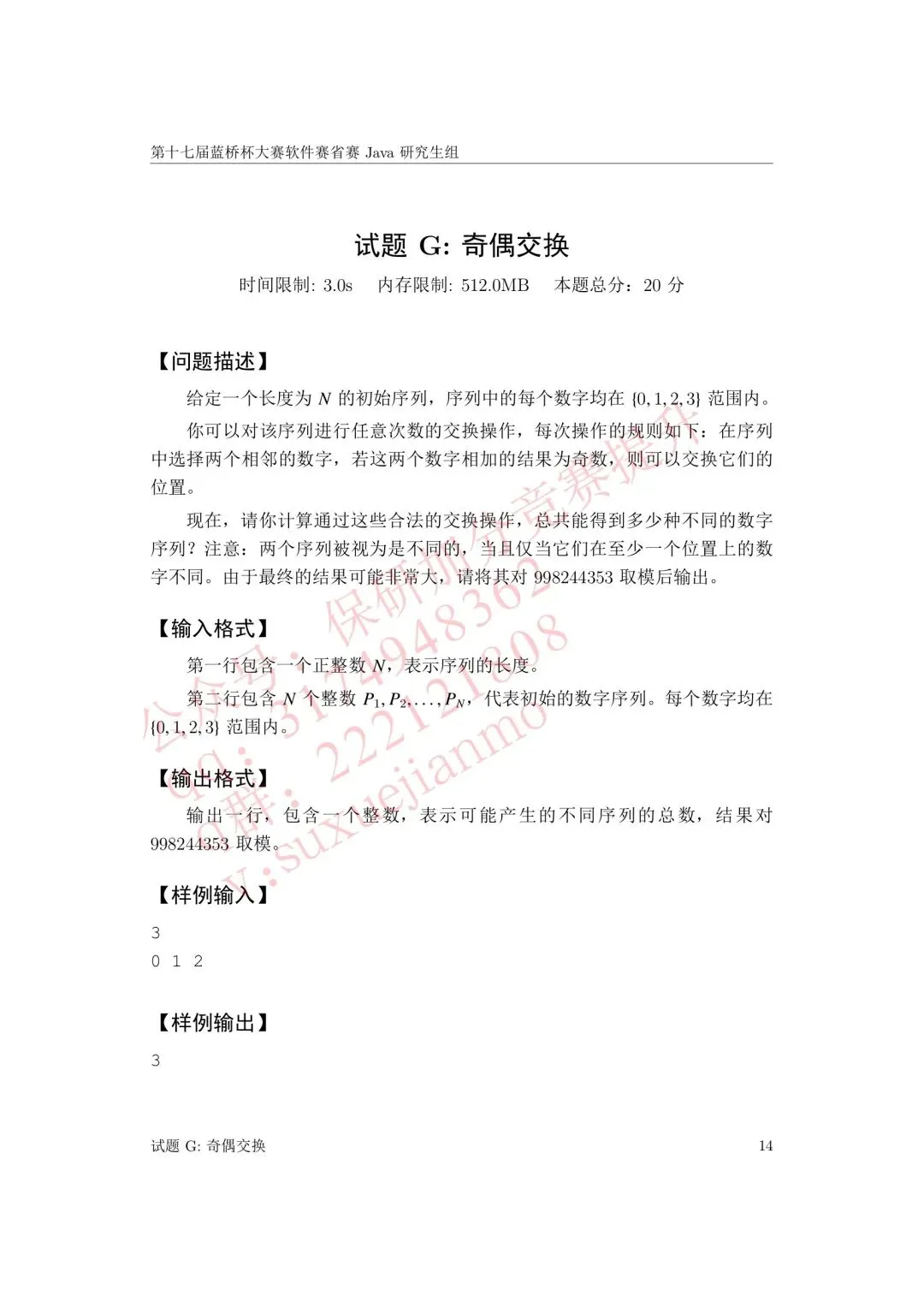 【2026年蓝桥杯真题】(软件赛)省赛,研究生,A,B,C, (python/java)四个组别 第31张