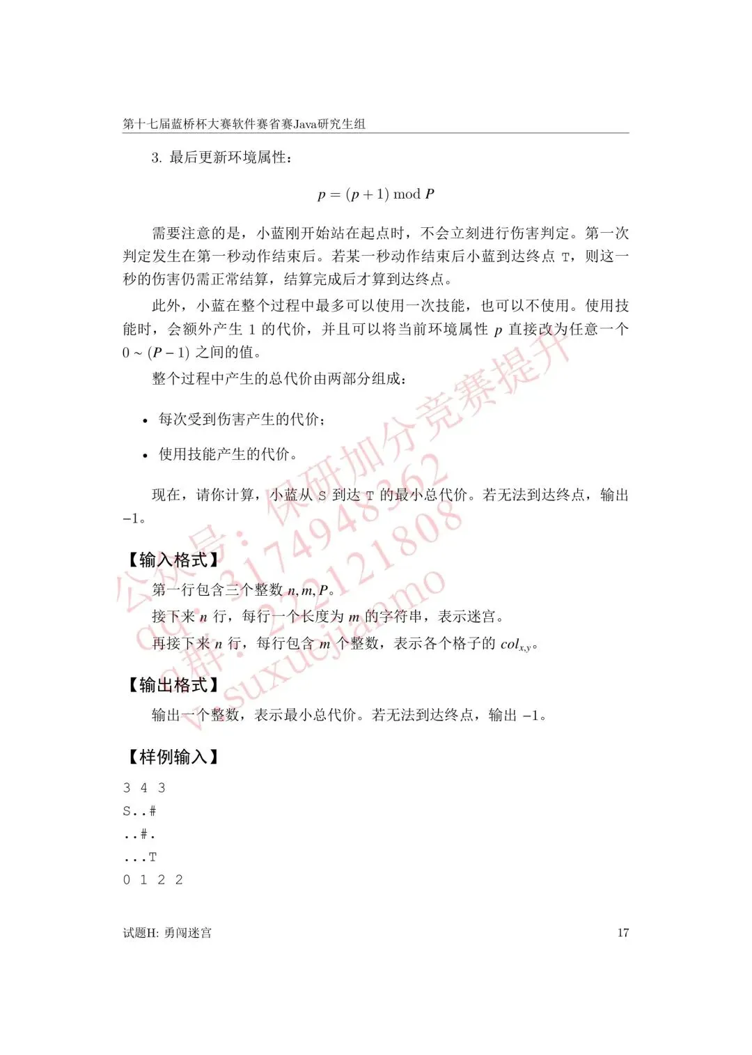 【2026年蓝桥杯真题】(软件赛)省赛,研究生,A,B,C, (python/java)四个组别 第34张