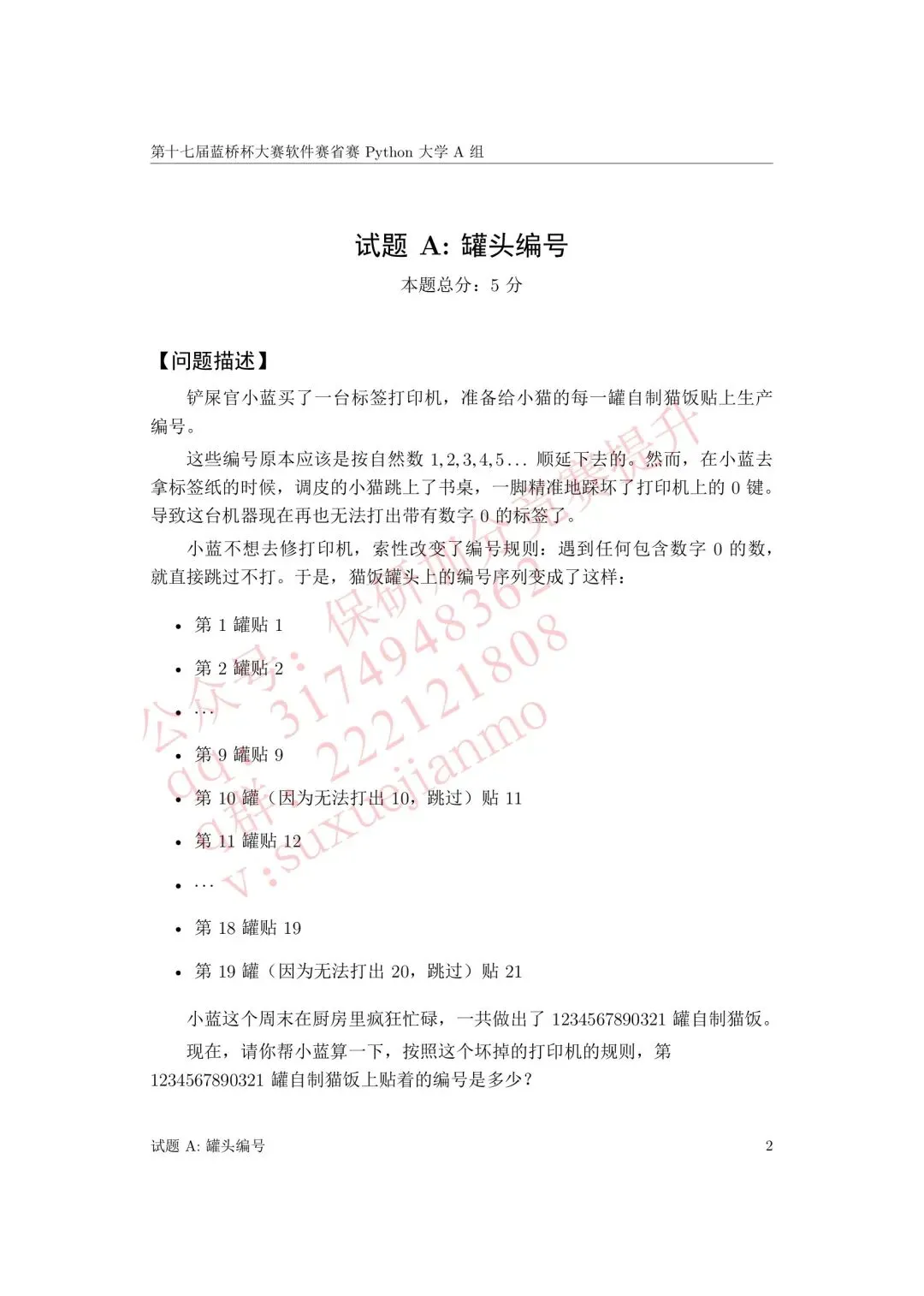 【2026年蓝桥杯真题】(软件赛)省赛,研究生,A,B,C, (python/java)四个组别 第37张