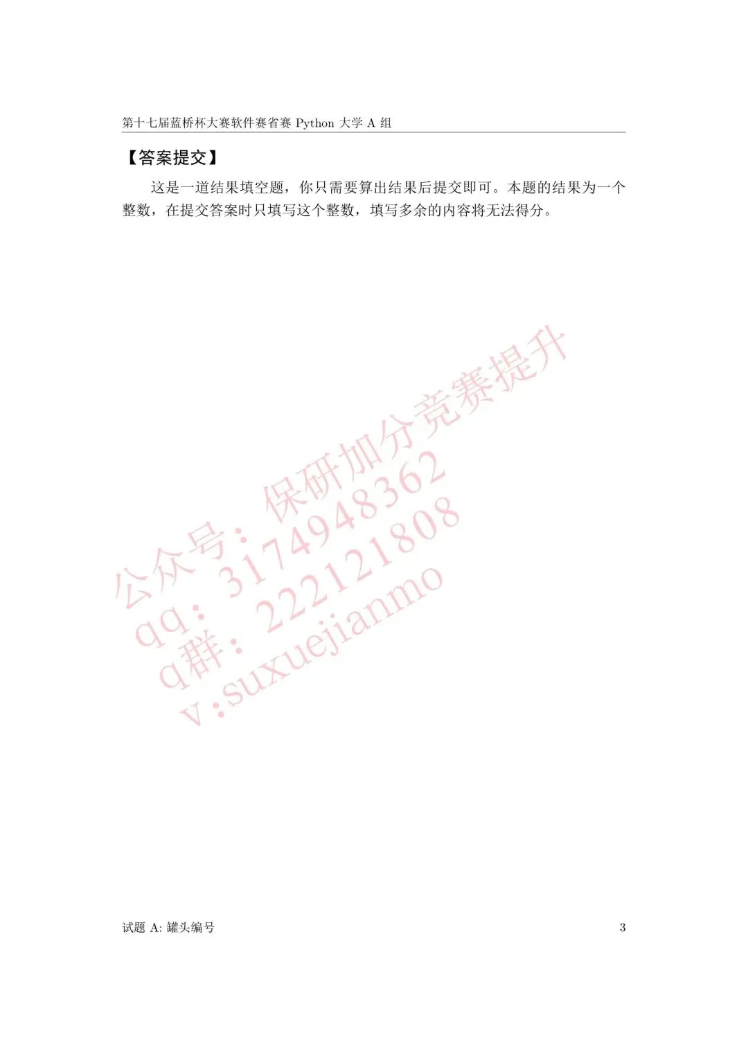 【2026年蓝桥杯真题】(软件赛)省赛,研究生,A,B,C, (python/java)四个组别 第38张