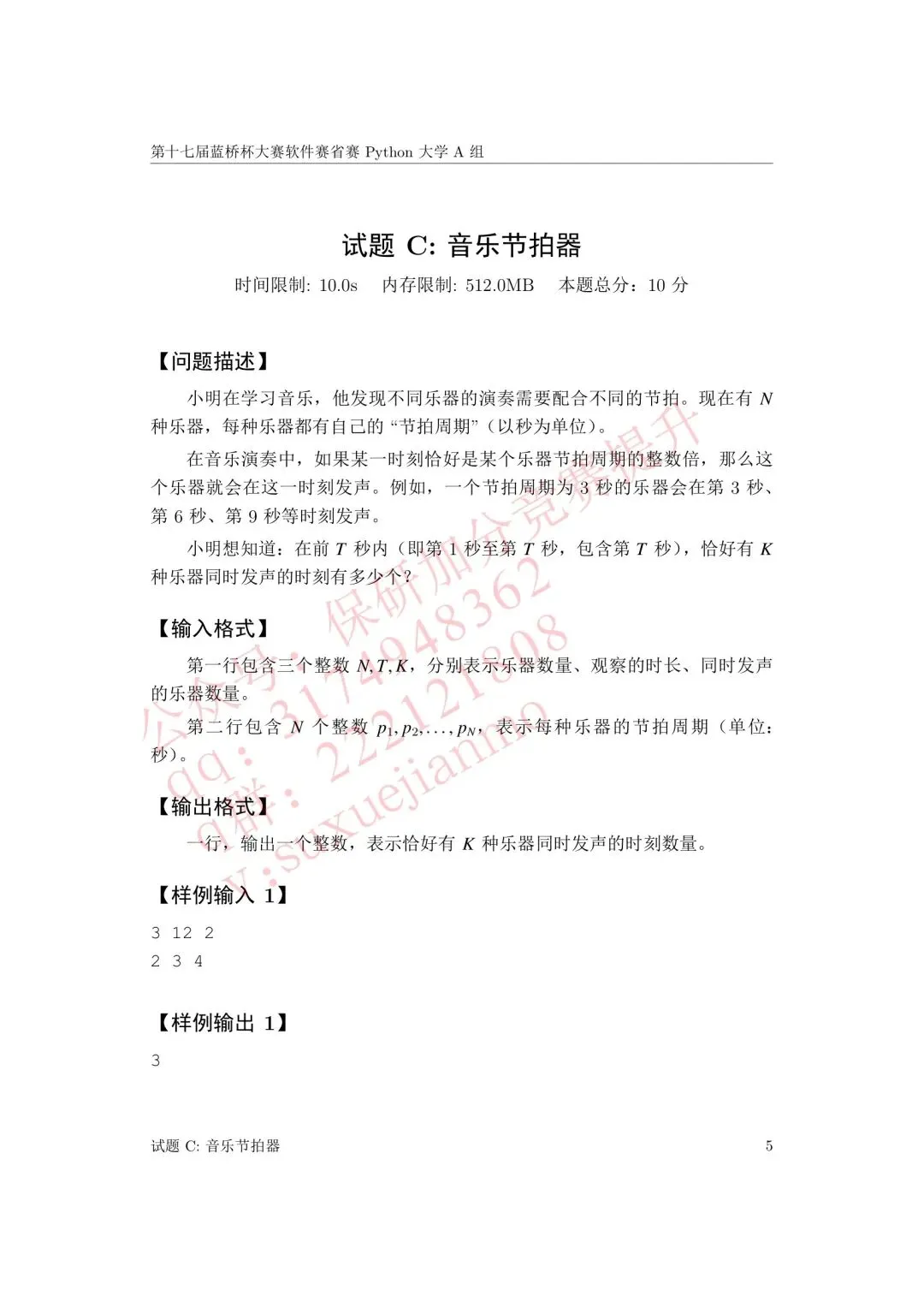 【2026年蓝桥杯真题】(软件赛)省赛,研究生,A,B,C, (python/java)四个组别 第40张