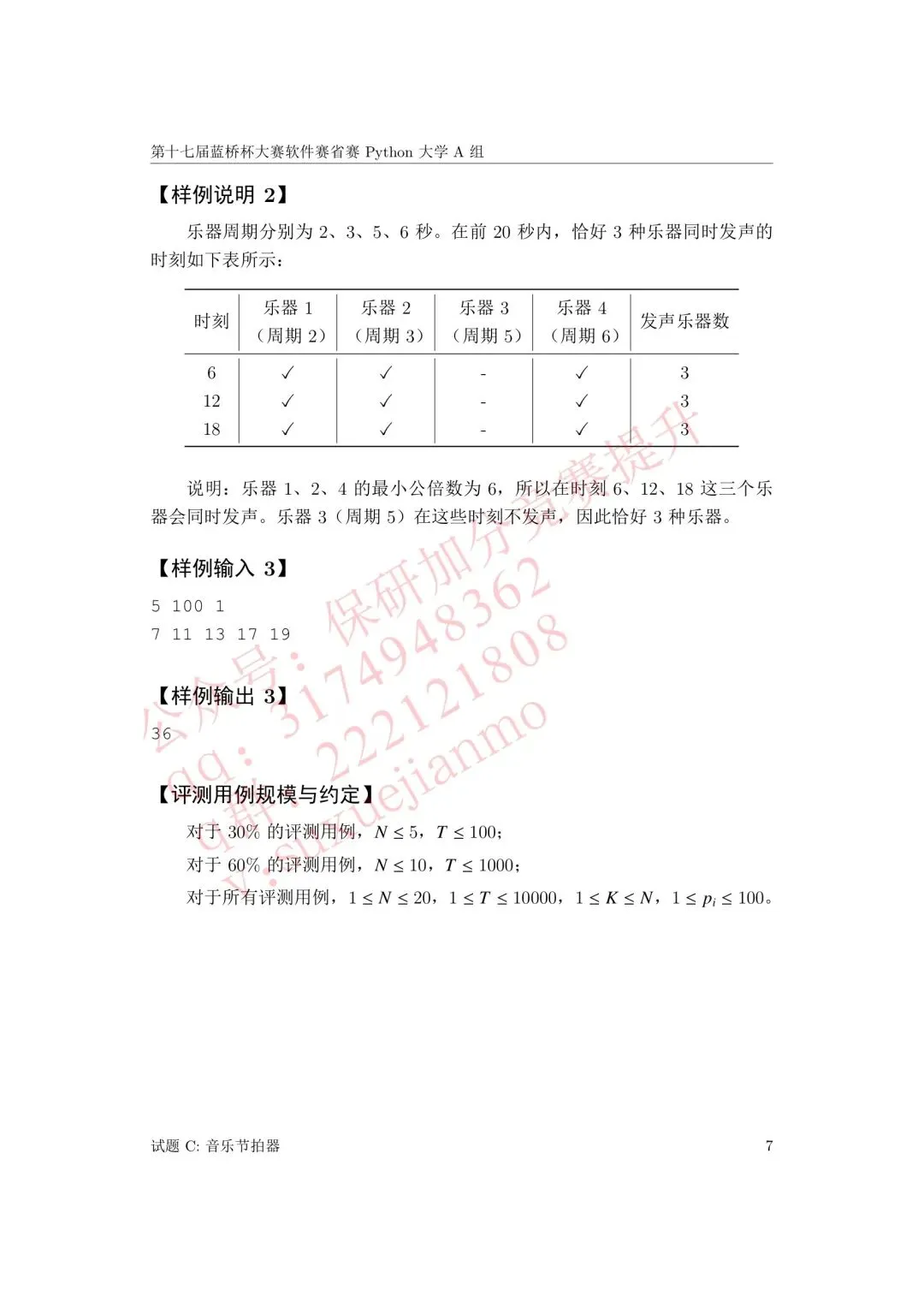 【2026年蓝桥杯真题】(软件赛)省赛,研究生,A,B,C, (python/java)四个组别 第42张