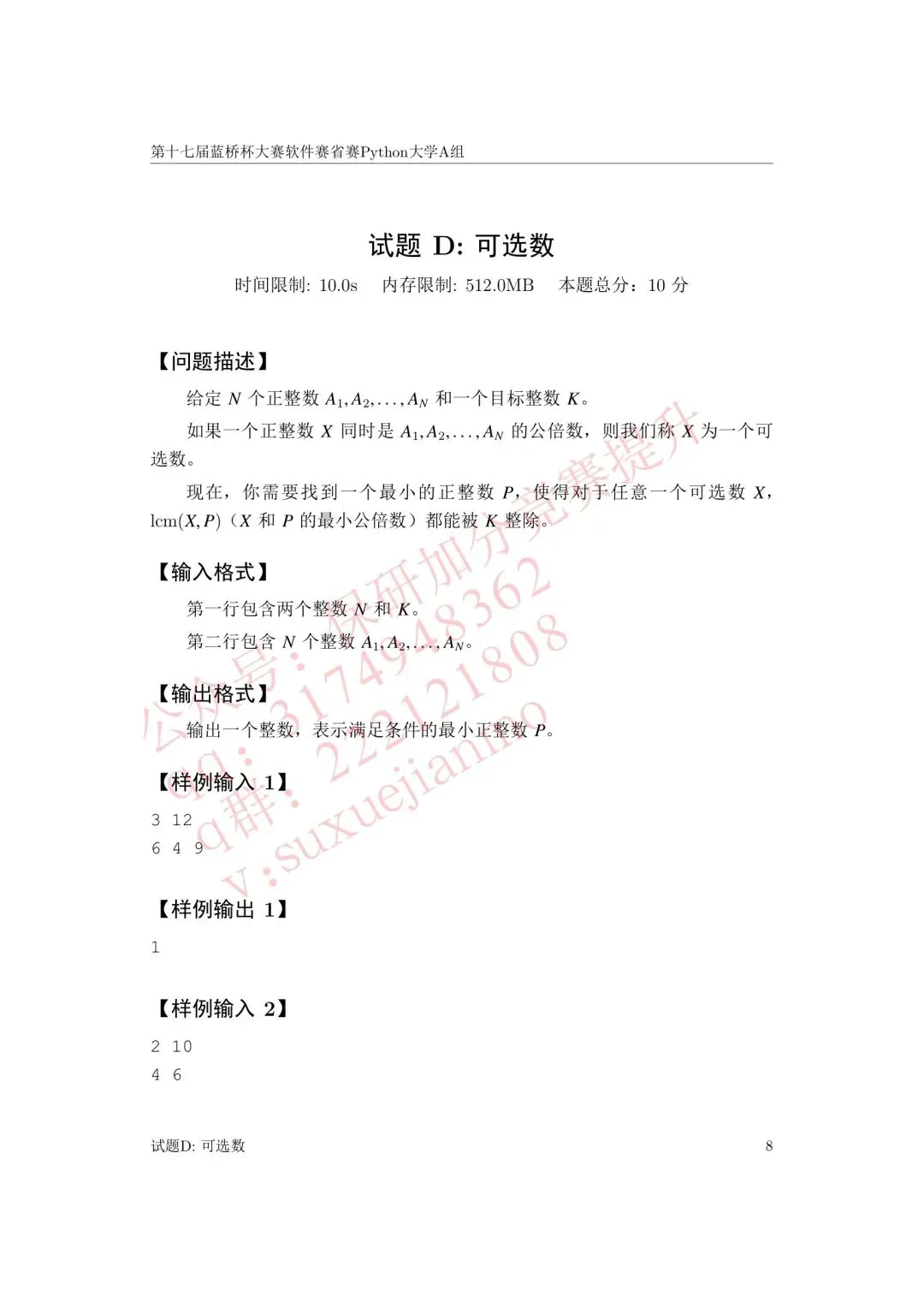 【2026年蓝桥杯真题】(软件赛)省赛,研究生,A,B,C, (python/java)四个组别 第43张