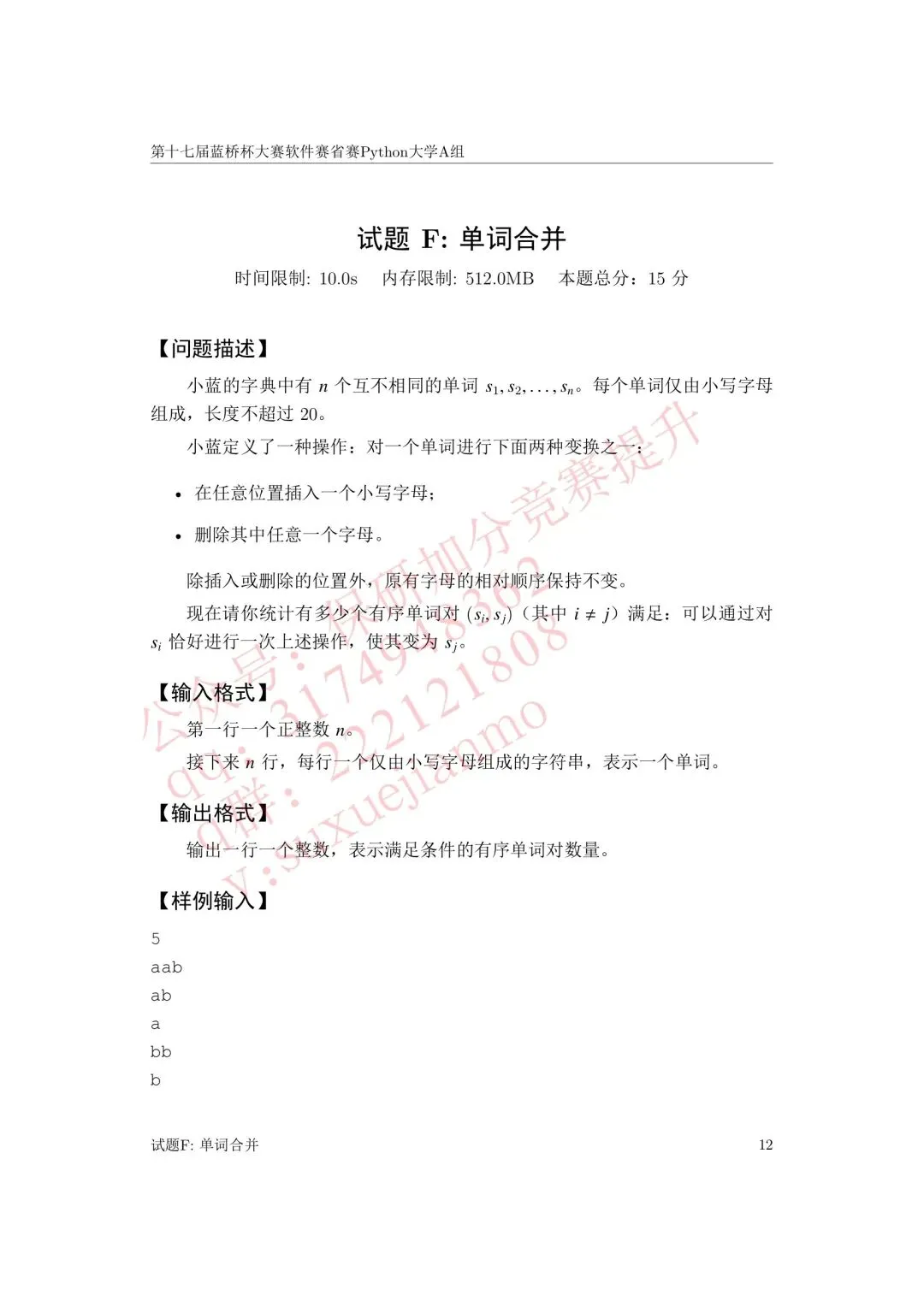 【2026年蓝桥杯真题】(软件赛)省赛,研究生,A,B,C, (python/java)四个组别 第47张