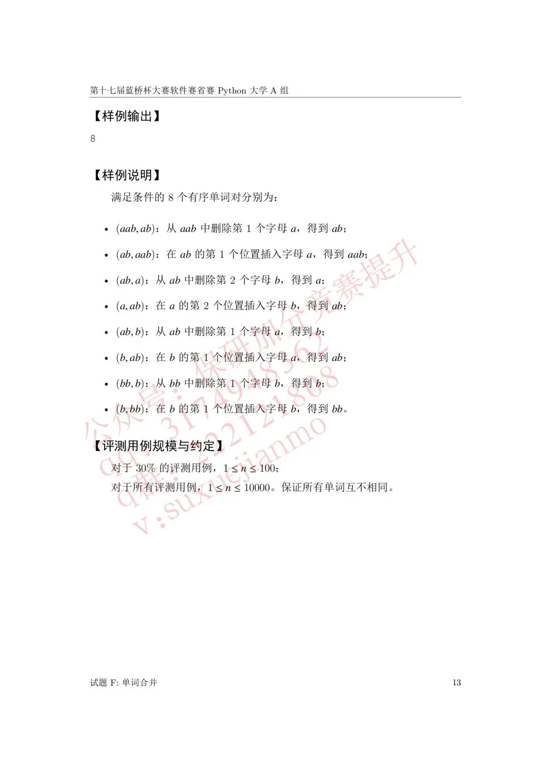 【2026年蓝桥杯真题】(软件赛)省赛,研究生,A,B,C, (python/java)四个组别 第48张