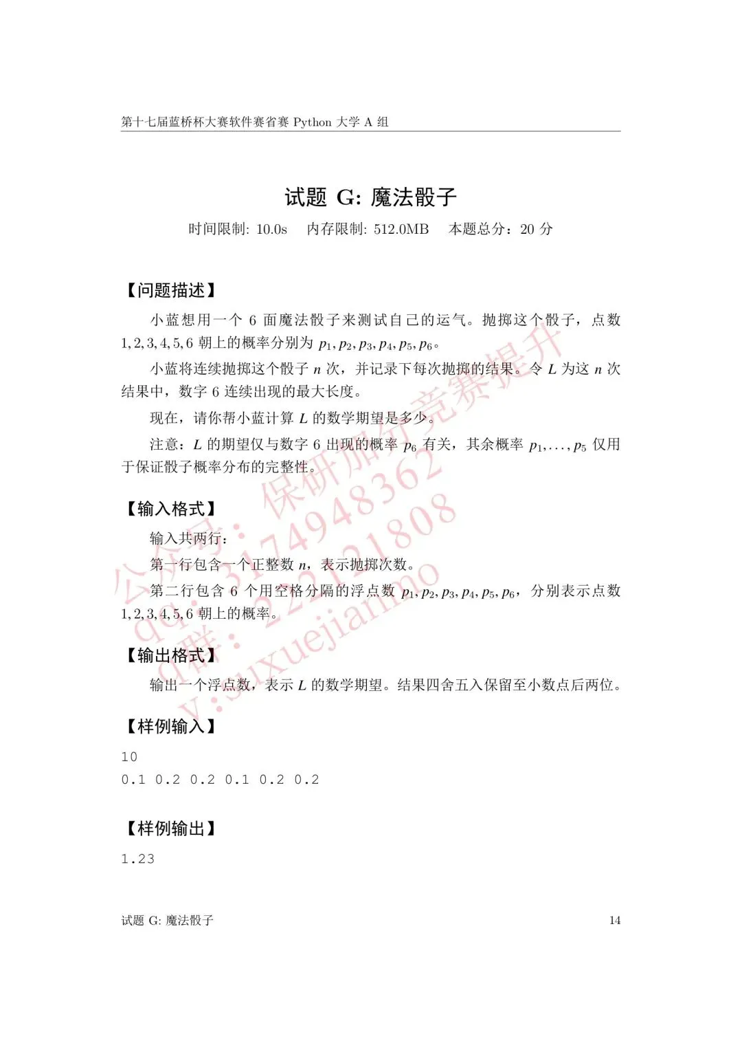 【2026年蓝桥杯真题】(软件赛)省赛,研究生,A,B,C, (python/java)四个组别 第49张