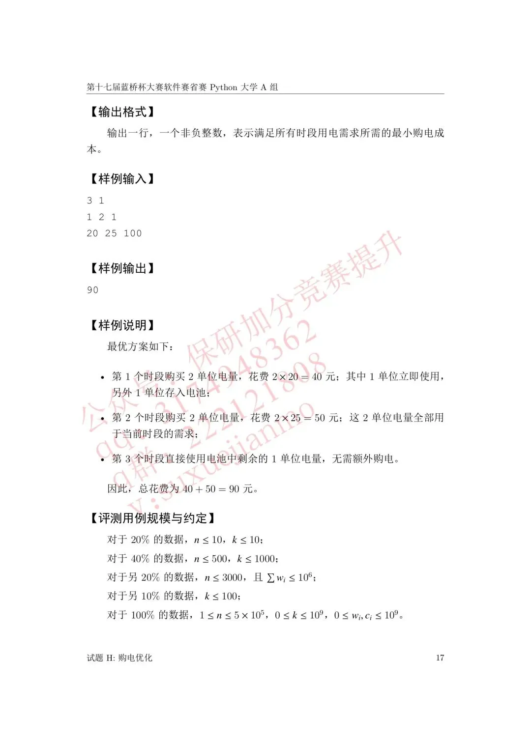 【2026年蓝桥杯真题】(软件赛)省赛,研究生,A,B,C, (python/java)四个组别 第52张