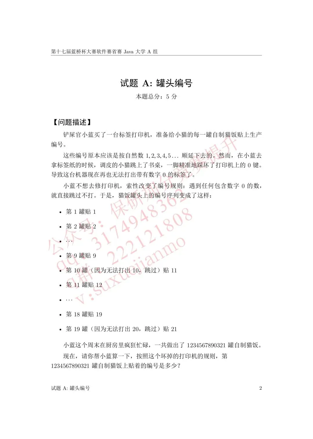 【2026年蓝桥杯真题】(软件赛)省赛,研究生,A,B,C, (python/java)四个组别 第54张