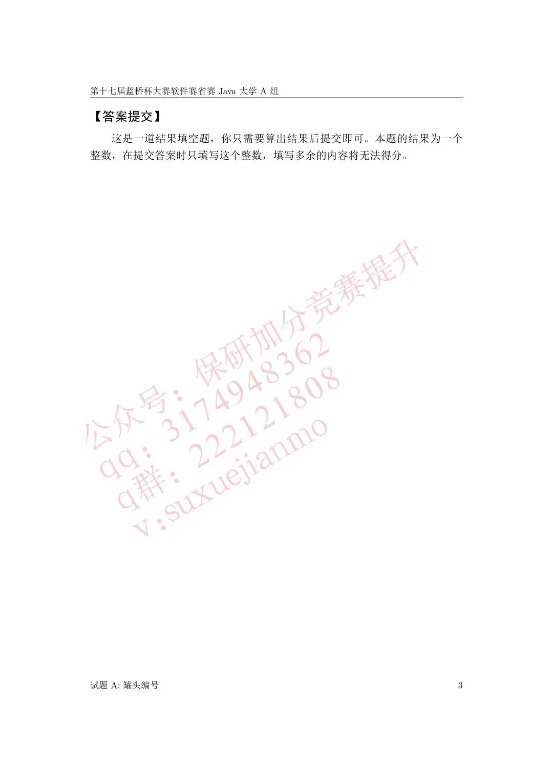 【2026年蓝桥杯真题】(软件赛)省赛,研究生,A,B,C, (python/java)四个组别 第55张
