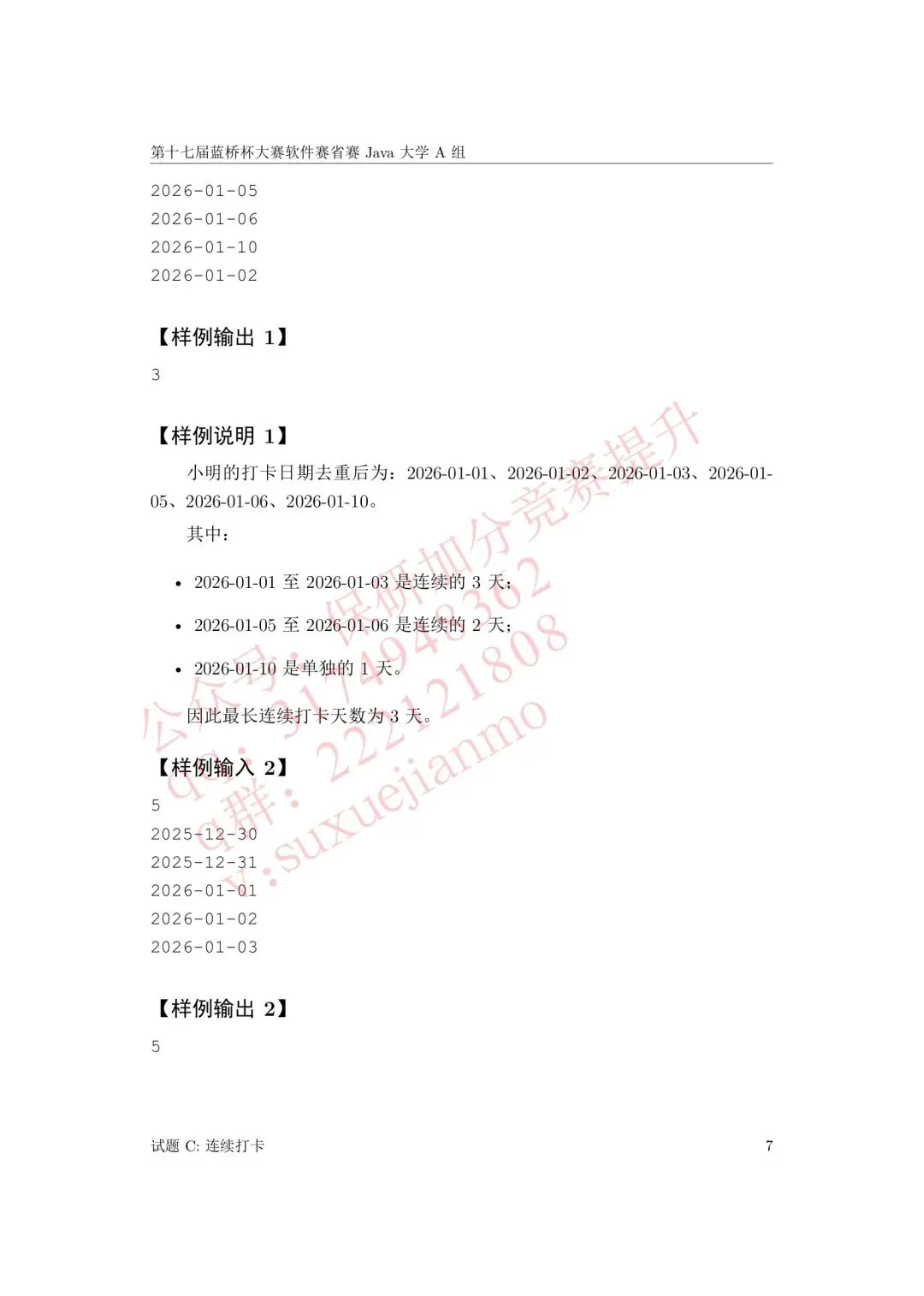 【2026年蓝桥杯真题】(软件赛)省赛,研究生,A,B,C, (python/java)四个组别 第59张