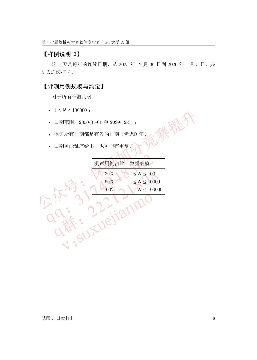 【2026年蓝桥杯真题】(软件赛)省赛,研究生,A,B,C, (python/java)四个组别 第60张