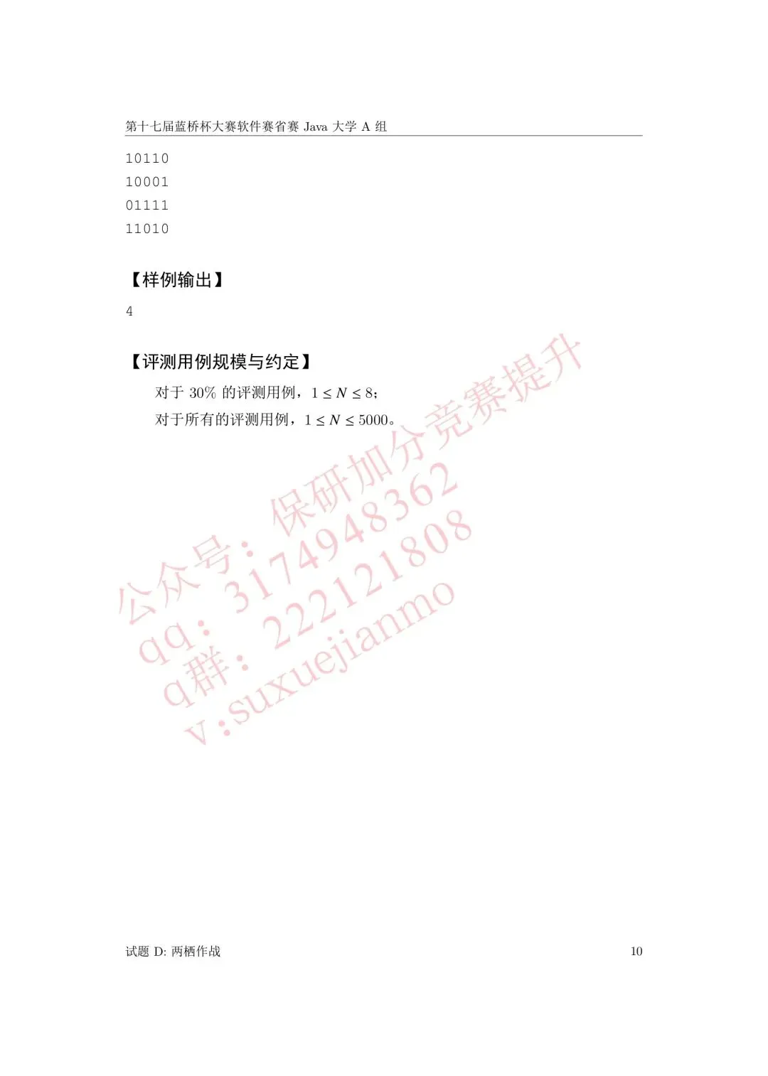 【2026年蓝桥杯真题】(软件赛)省赛,研究生,A,B,C, (python/java)四个组别 第62张