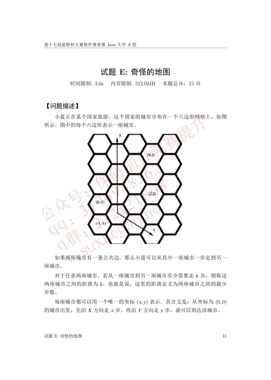 【2026年蓝桥杯真题】(软件赛)省赛,研究生,A,B,C, (python/java)四个组别 第63张