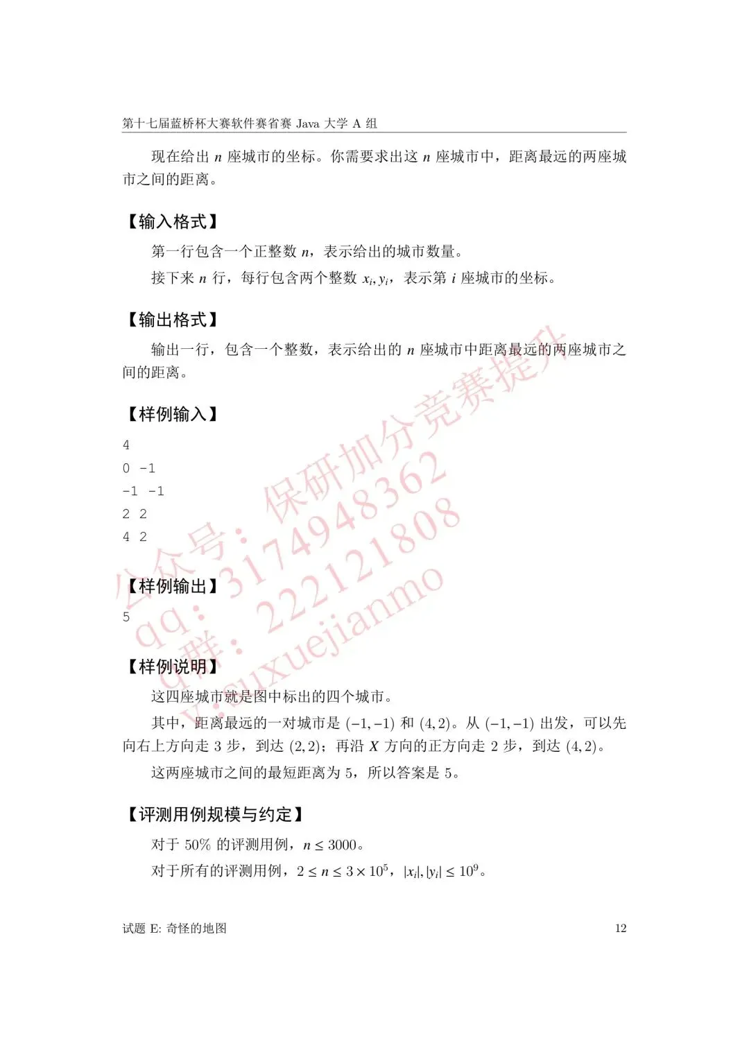 【2026年蓝桥杯真题】(软件赛)省赛,研究生,A,B,C, (python/java)四个组别 第64张