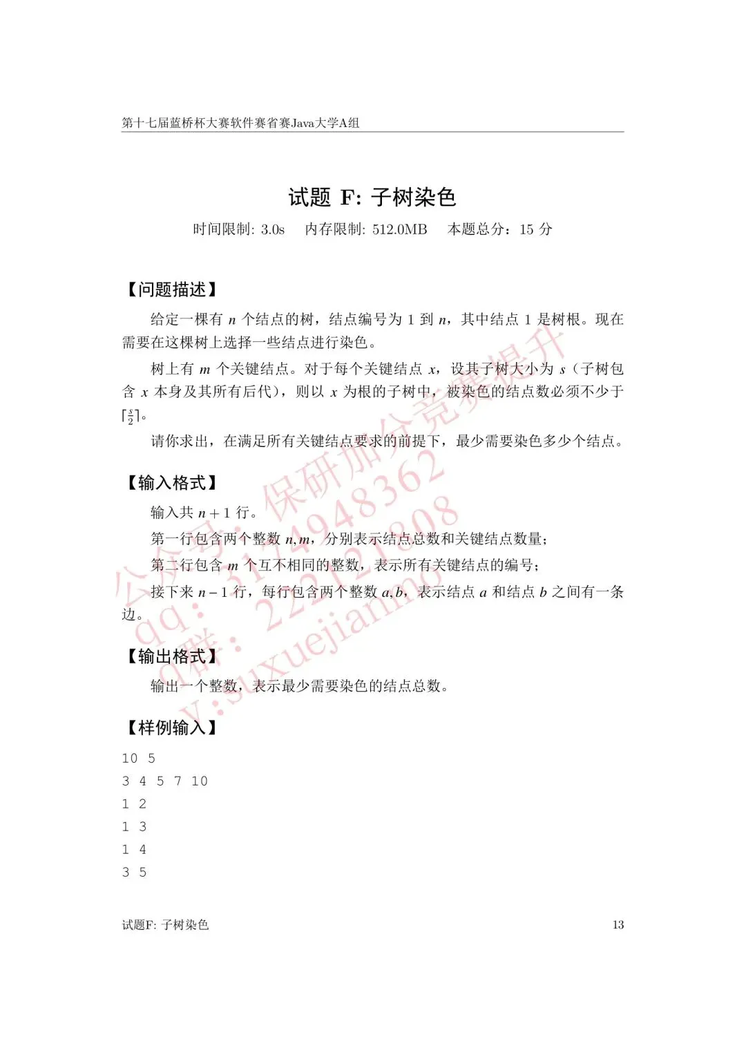 【2026年蓝桥杯真题】(软件赛)省赛,研究生,A,B,C, (python/java)四个组别 第65张