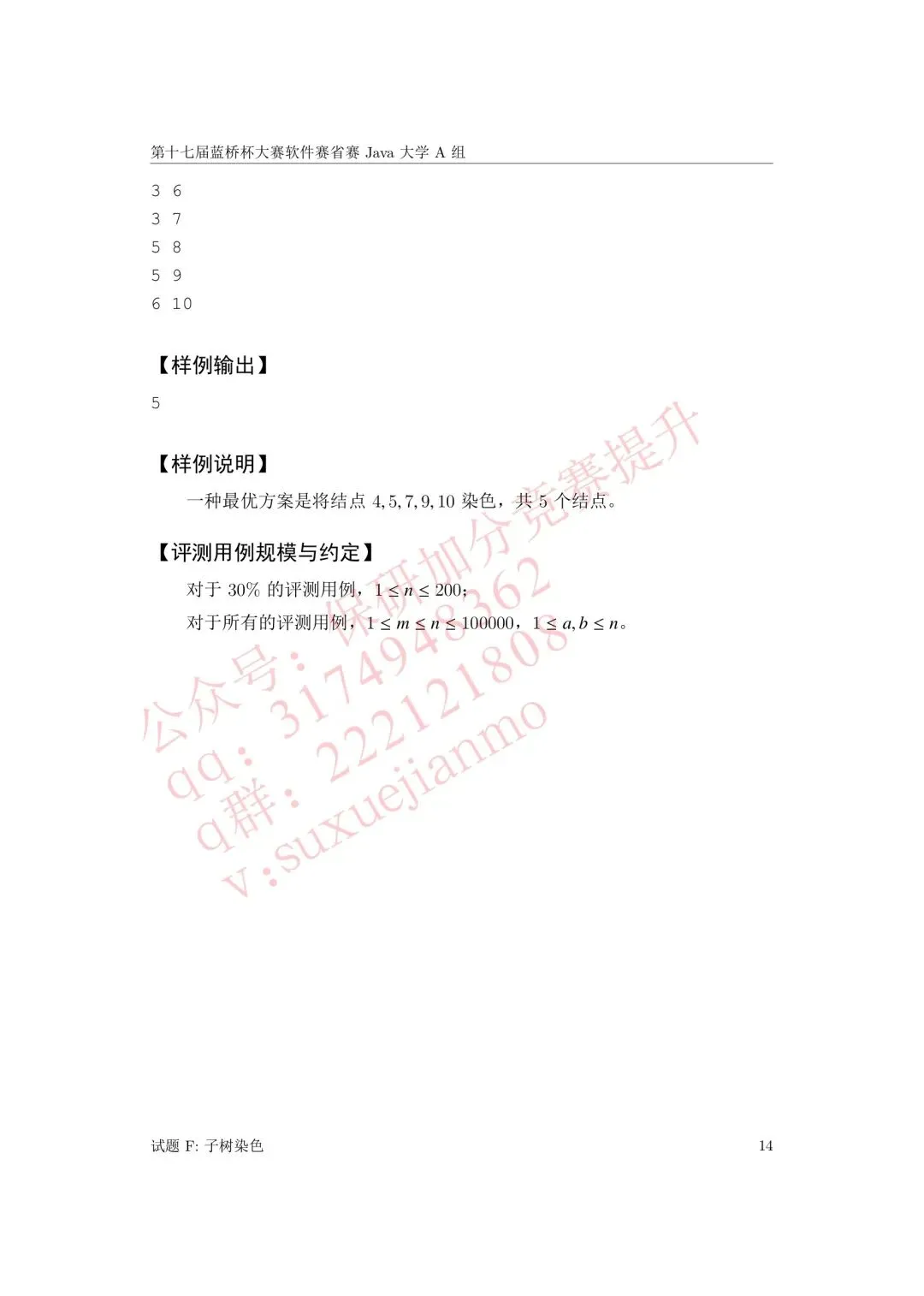 【2026年蓝桥杯真题】(软件赛)省赛,研究生,A,B,C, (python/java)四个组别 第66张