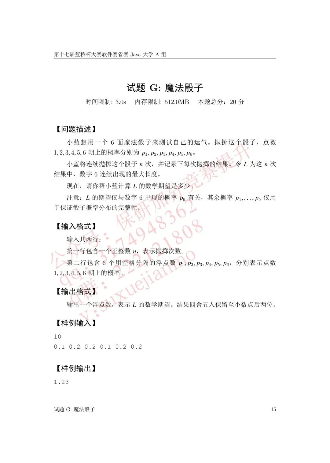 【2026年蓝桥杯真题】(软件赛)省赛,研究生,A,B,C, (python/java)四个组别 第67张