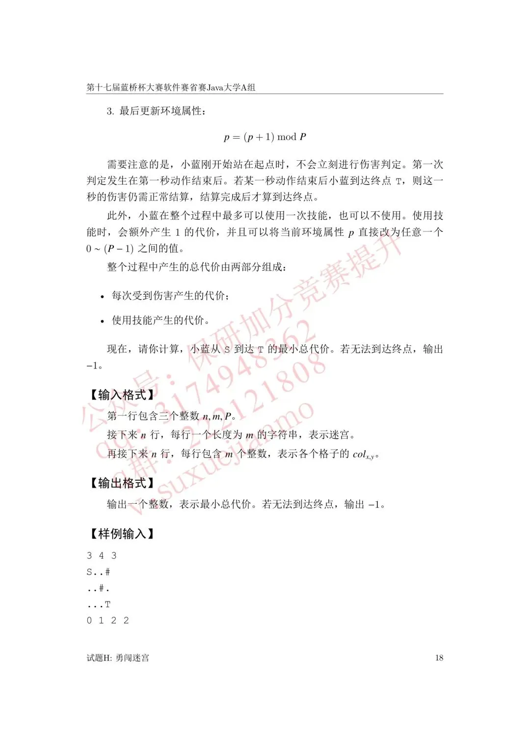 【2026年蓝桥杯真题】(软件赛)省赛,研究生,A,B,C, (python/java)四个组别 第70张