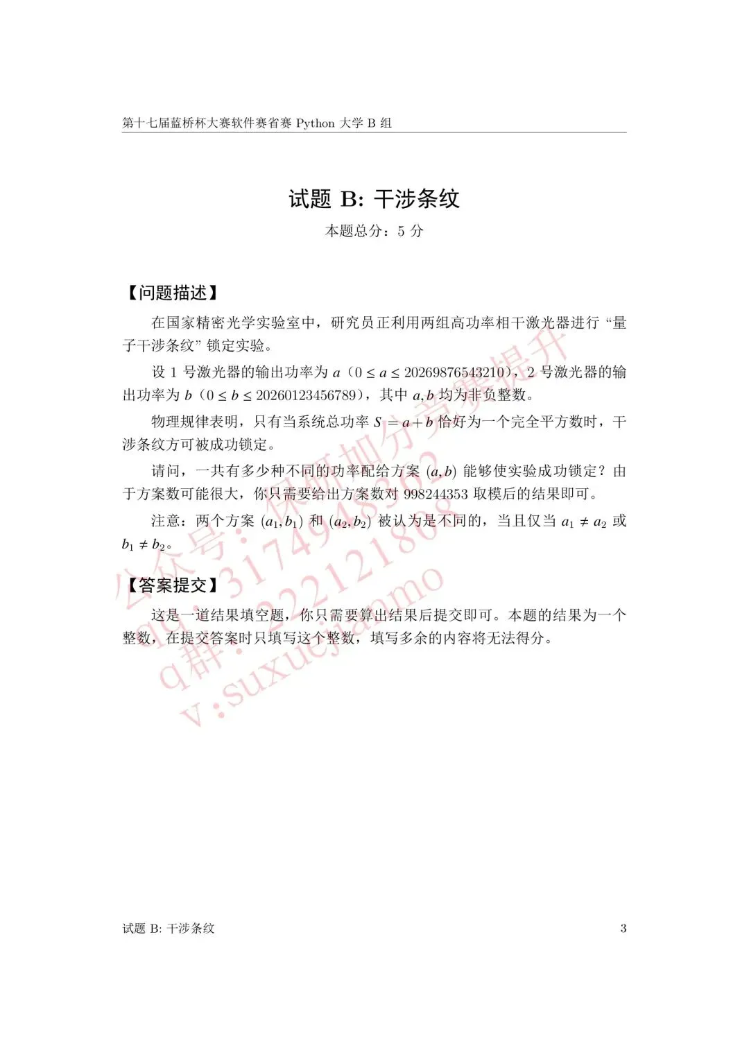 【2026年蓝桥杯真题】(软件赛)省赛,研究生,A,B,C, (python/java)四个组别 第74张