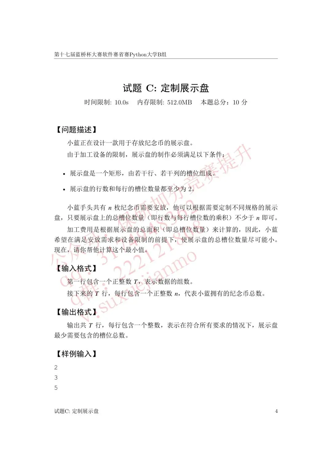 【2026年蓝桥杯真题】(软件赛)省赛,研究生,A,B,C, (python/java)四个组别 第75张