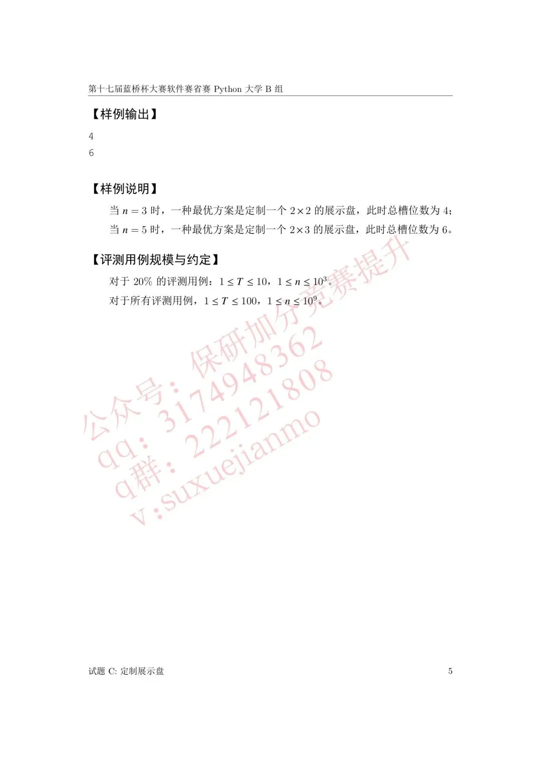 【2026年蓝桥杯真题】(软件赛)省赛,研究生,A,B,C, (python/java)四个组别 第76张