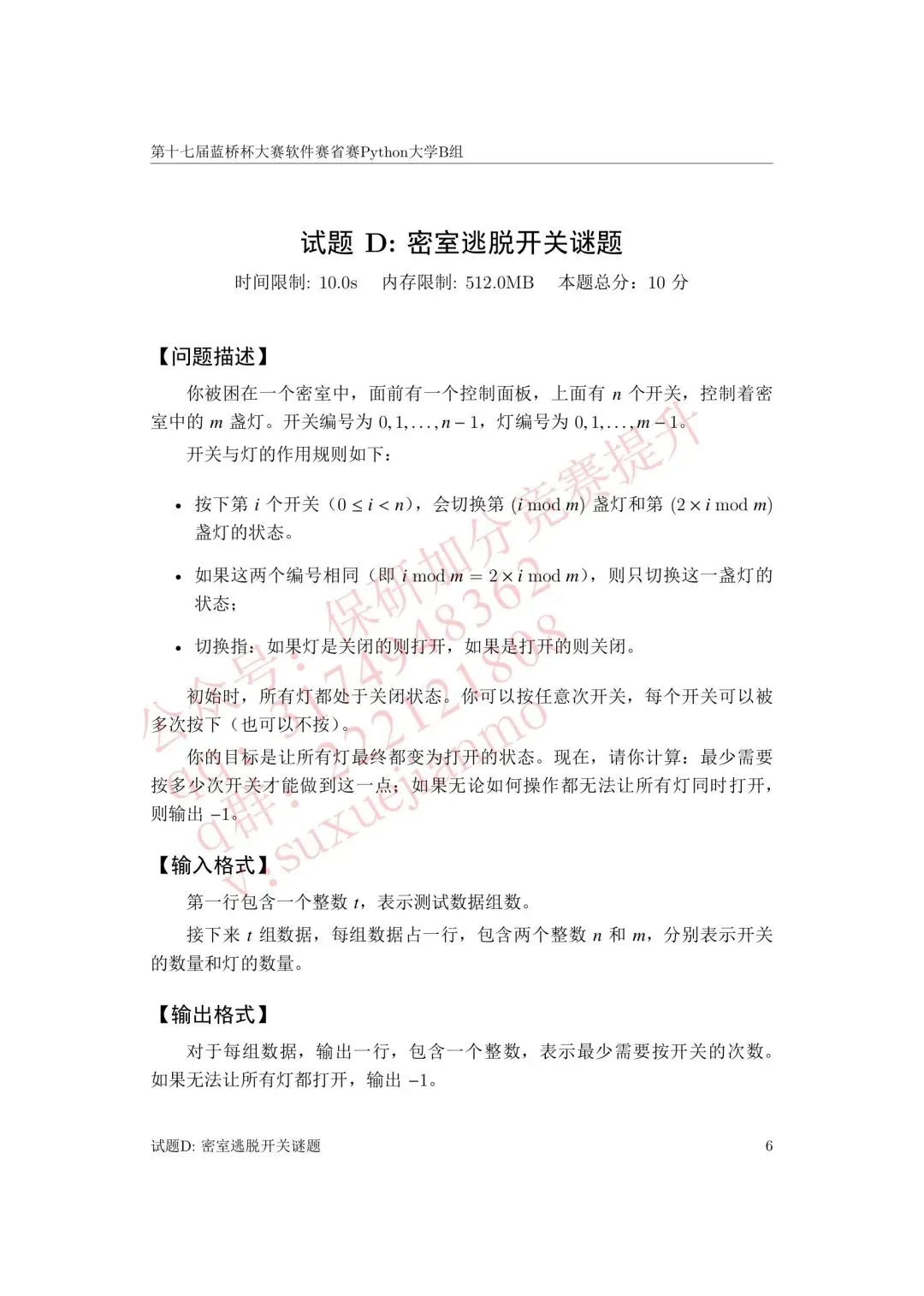 【2026年蓝桥杯真题】(软件赛)省赛,研究生,A,B,C, (python/java)四个组别 第77张