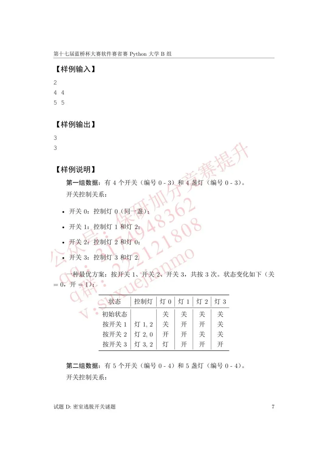 【2026年蓝桥杯真题】(软件赛)省赛,研究生,A,B,C, (python/java)四个组别 第78张