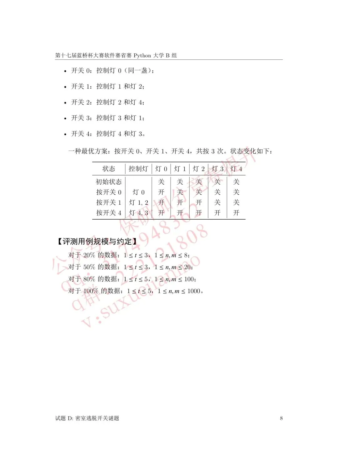 【2026年蓝桥杯真题】(软件赛)省赛,研究生,A,B,C, (python/java)四个组别 第79张